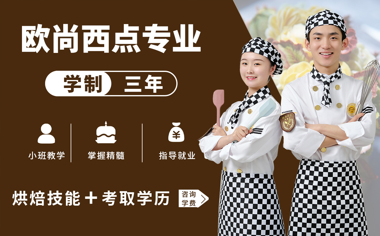烘焙蛋糕培训