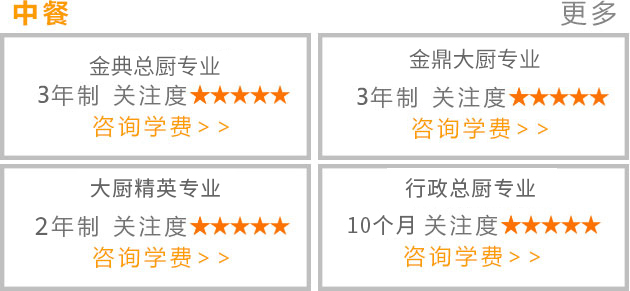 中餐