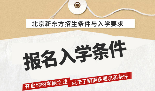 新东方入学须知