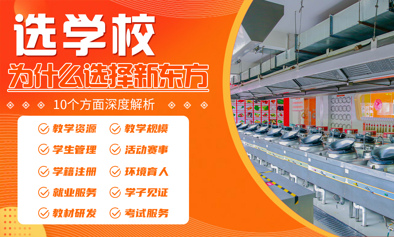 择校新东方.