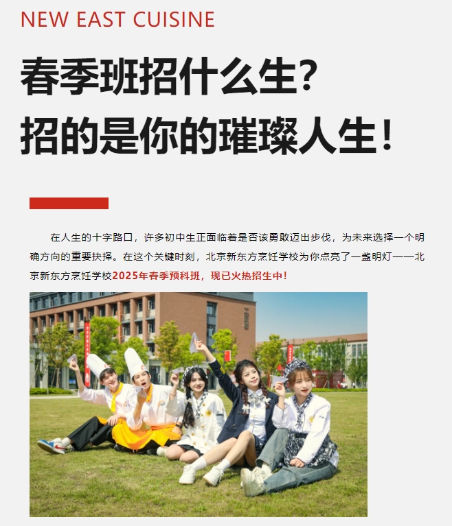 年前要做的事情太多了，千万要记得提前预报北京新东方的春季班啊！