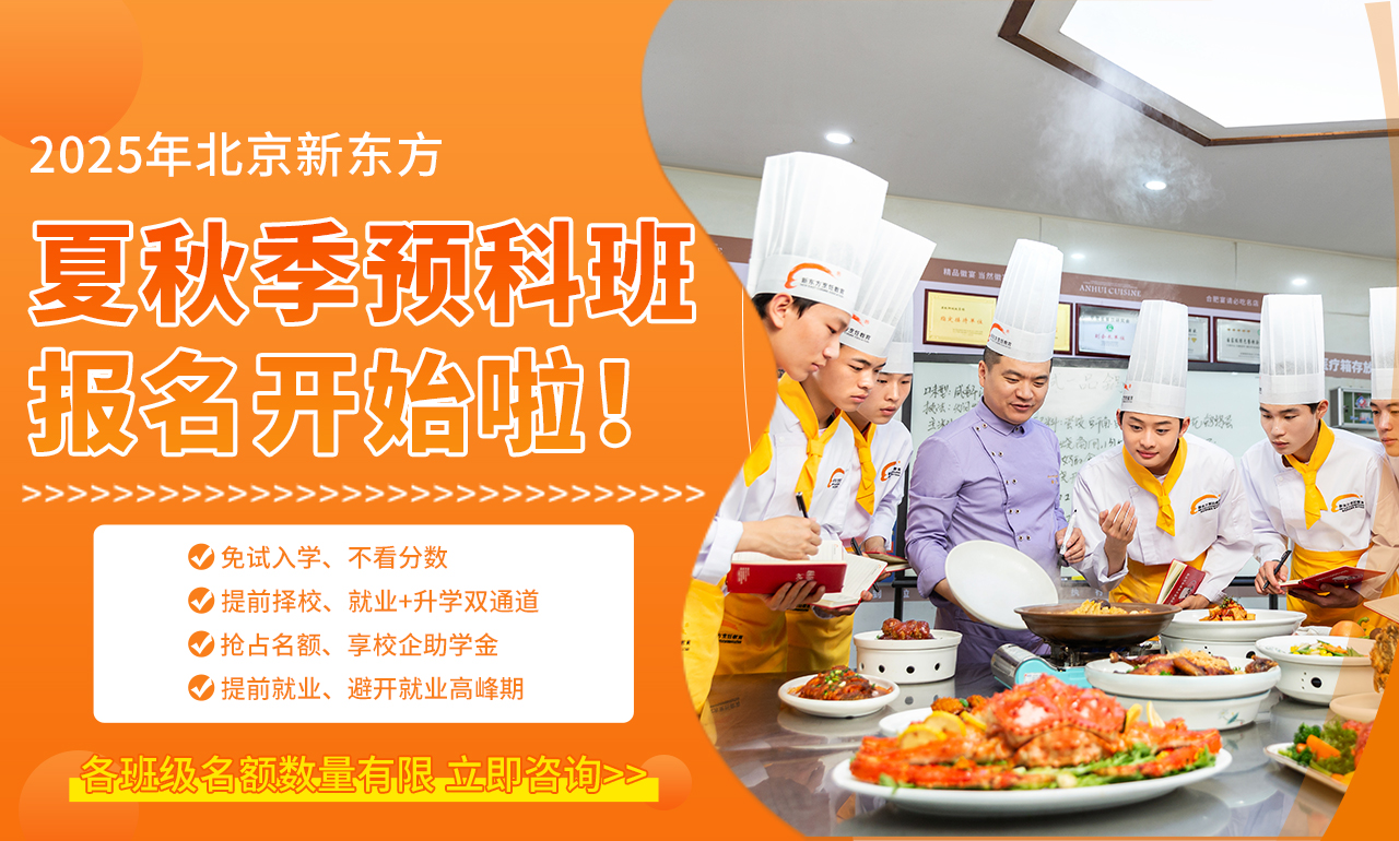 夏秋季火热招生