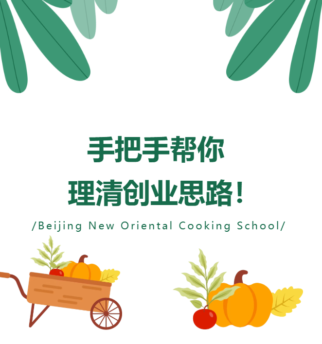 这泼天的富贵，你值得拥有→手把手帮你理清创业思路！